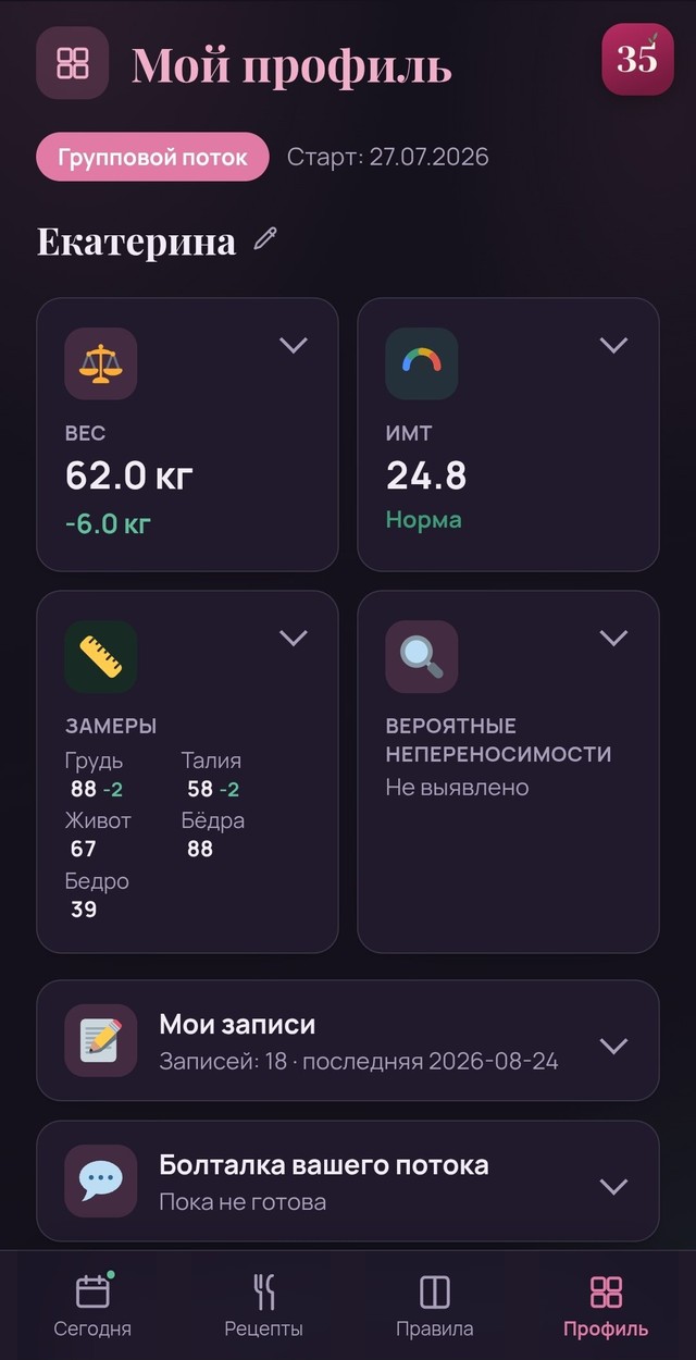 Экран профиля
