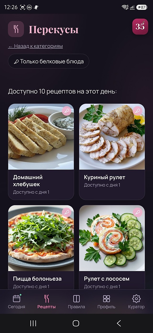 Вкладка «Перекусы»